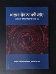 Khalsa Butt Na Maane Koi