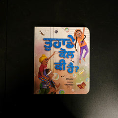 Tuhāḍe Kol Ki Hai? | Punjabi/Gurmukhi Vocabulary Picture Book for Kids (Hardcover)