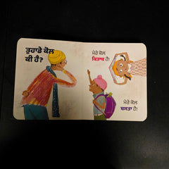 Tuhāḍe Kol Ki Hai? | Punjabi/Gurmukhi Vocabulary Picture Book for Kids (Hardcover)