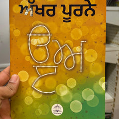 Akhar Pūrne | Gurmukhi Letter Tracing Practice Book for Kids
