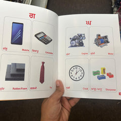 Gharelu Punjabi | Everyday Household Punjabi Vocabulary Book for Kids