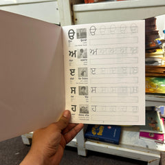 Gurmukhi Akhar Gyan | Punjabi Writing Workbook with Dotted Letters for Kids