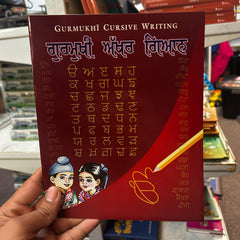 Gurmukhi Akhar Gyan | Punjabi Writing Workbook with Dotted Letters for Kids