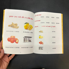 Gharelu Punjabi | Everyday Household Punjabi Vocabulary Book for Kids