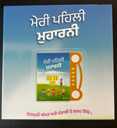 Meri Pehli Muharni – Interactive Gurmukhi Punjabi Learning Sound Book for Kids (With Audio & Pen)