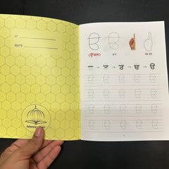 Akhar Pūrne | Gurmukhi Letter Tracing Practice Book for Kids