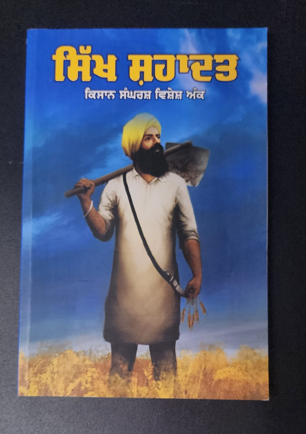 Sikh Shahadat Kisaan Sangharsh Vishesh Ank