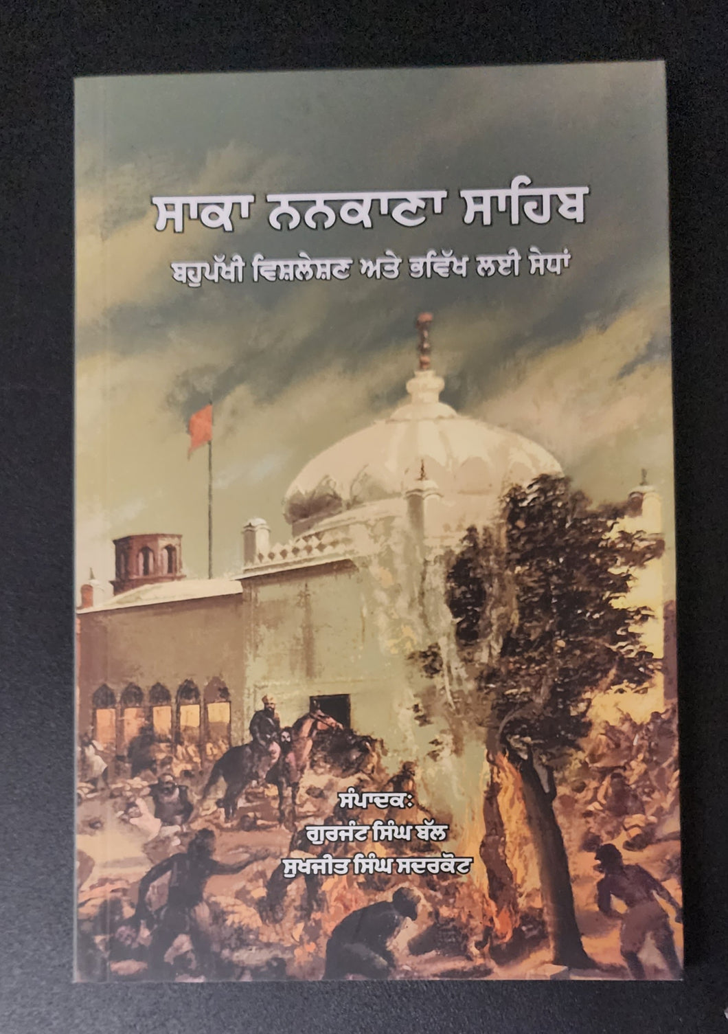 Saaka Nankaana Sahib