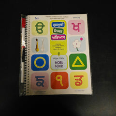 Gurmukhi Wipe-Clean Writing Book for Kids | Learn Punjabi Letter Writing