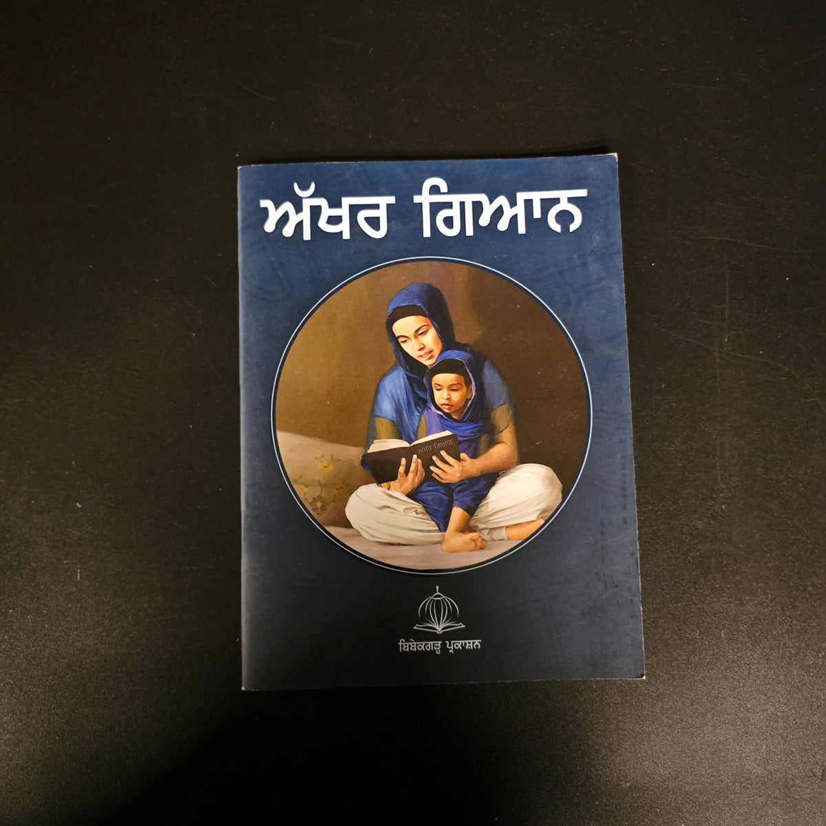 Akhar Gyan | Gurmukhi Akhar Learning Book for Kids (by Bibekgarh Publications)