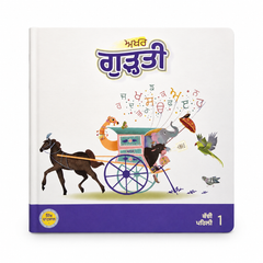 Gudti – Gurmukhi Learning Book for Kids