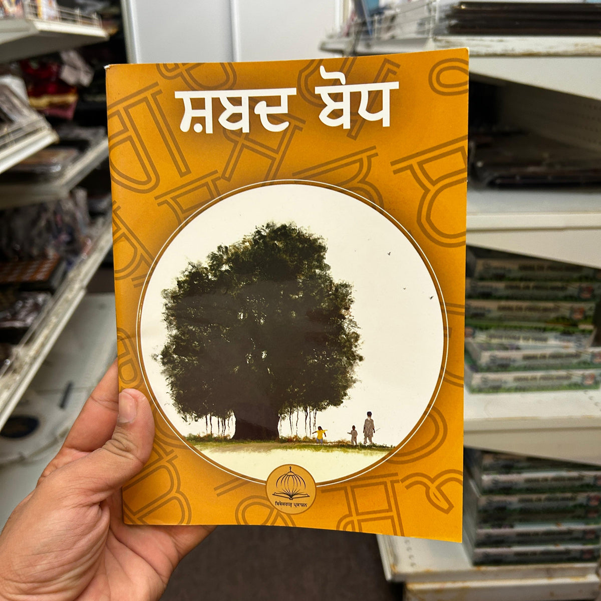 Shabad Bōdh | Learn Punjabi Word Formation for Kids (Gurmukhi)