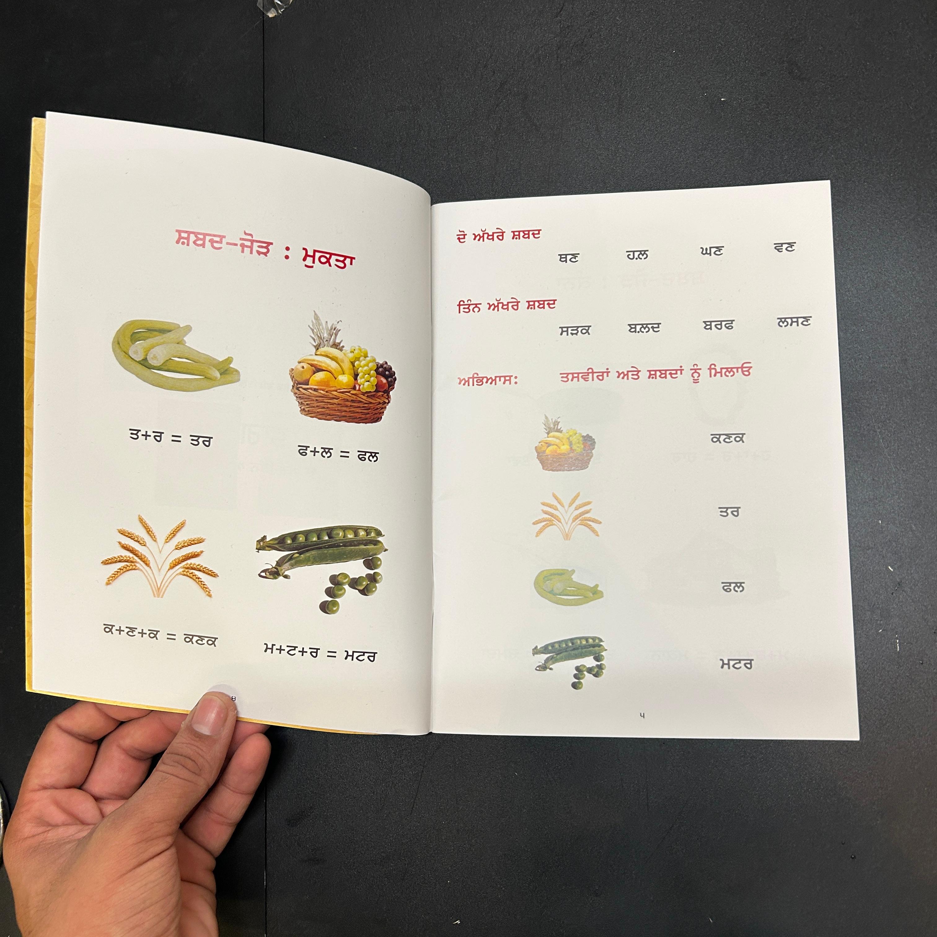 Shabad Bōdh | Learn Punjabi Word Formation for Kids (Gurmukhi)