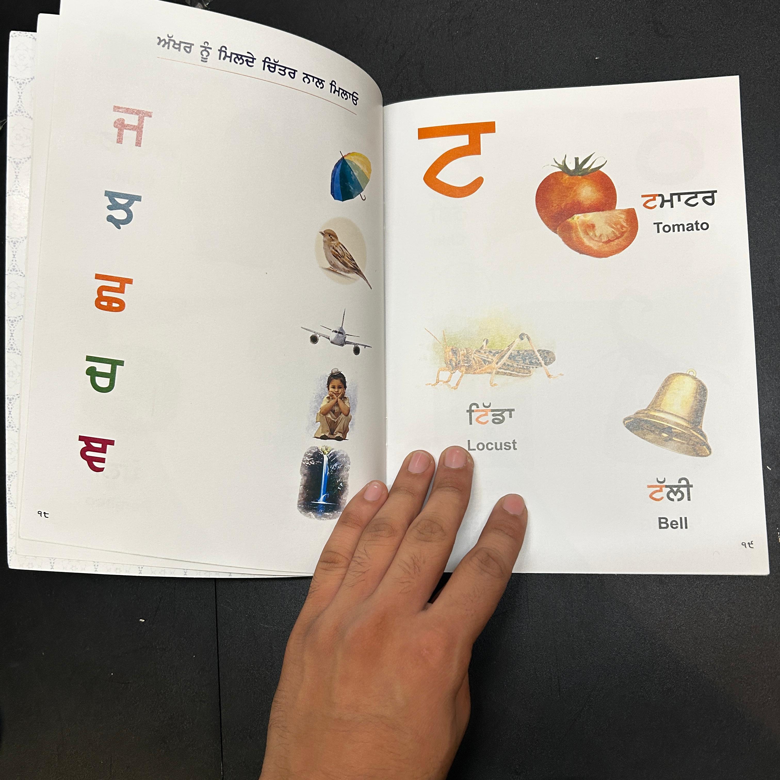 Akhar Gyan | Gurmukhi Akhar Learning Book for Kids (by Bibekgarh Publications)