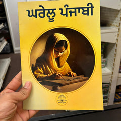 Gharelu Punjabi | Everyday Household Punjabi Vocabulary Book for Kids