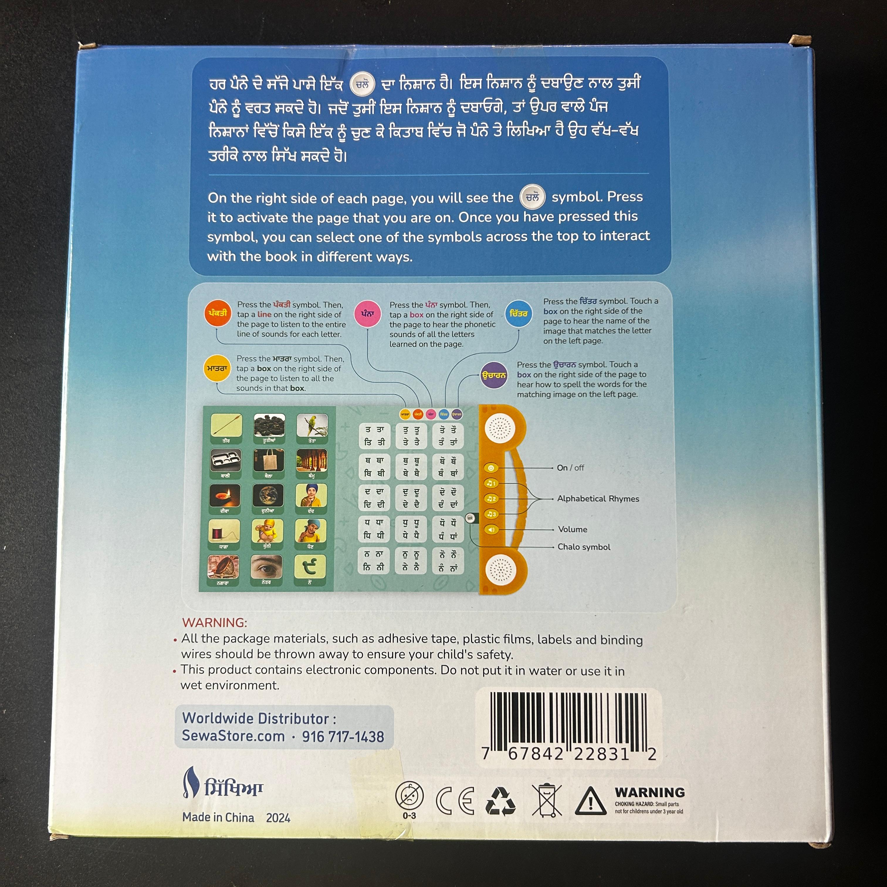 Meri Pehli Muharni – Interactive Gurmukhi Punjabi Learning Sound Book for Kids (With Audio & Pen)